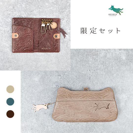特別限定セット　がま口 ロングウォレット ＋ キー&カードケース  ＋ < 保護ネコ寄付クーポン 1,800付き >