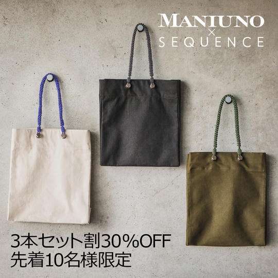 MANIUNO×SEQUENCE【3本セット30%OFF】縦型トートバッグ