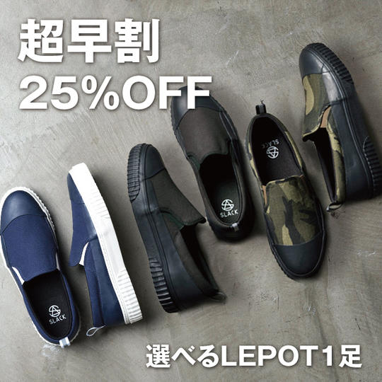 【超早割25%OFF】LEPOT1足