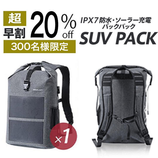 1個【超早割20%OFF】300名限定 SUVPACK