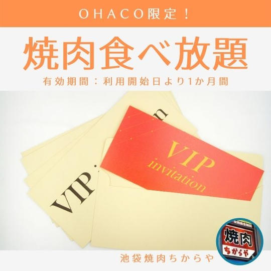 1か月焼肉食べ放題パス