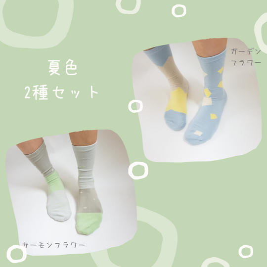 ルーラーソックス夏色２種類セット