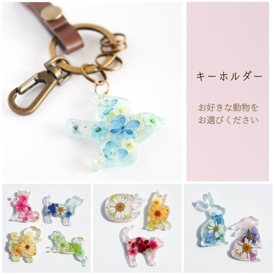【応援コース】動物モチーフ　キーホルダー 　━Creema SPRINGS限定━