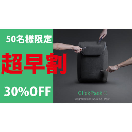 超早割-先着50名-ClickPack X 1点 30%オフ
