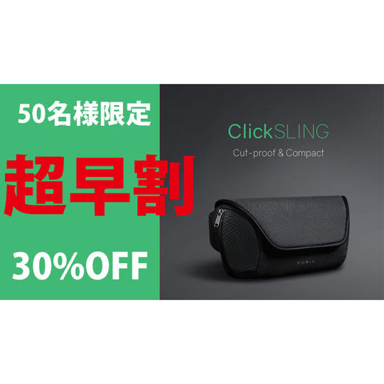 超早割-先着50名-ClickSling 1点 30%オフ