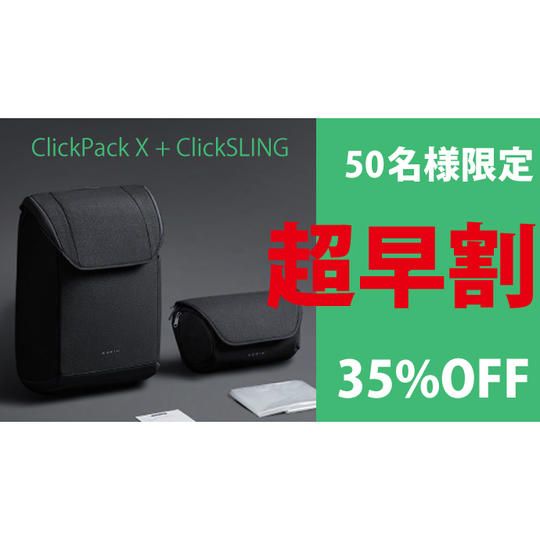 超早割-先着50名-XとSling 2点セット 35%オフ