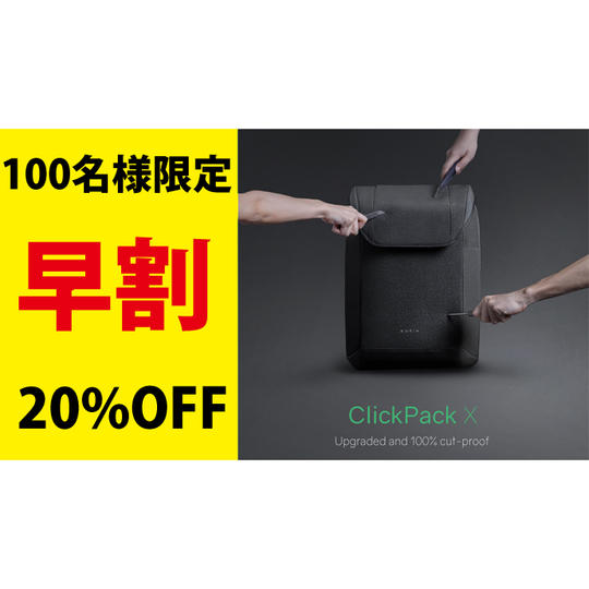 早割-先着100名-ClickPack X 1点 20%オフ 24400円