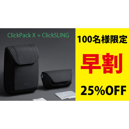 早割-先着100名-XとSling 2点セット 25%オフ