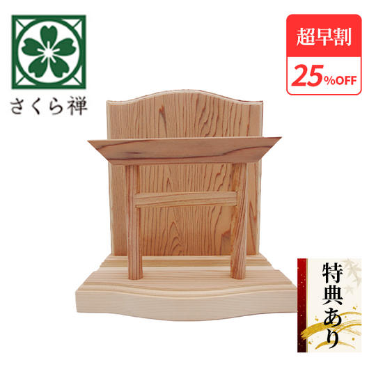 【超早割25％】神木屋久杉・神明鳥居（コンパクト・水晶なし） 20社限定 ★特典付き★
