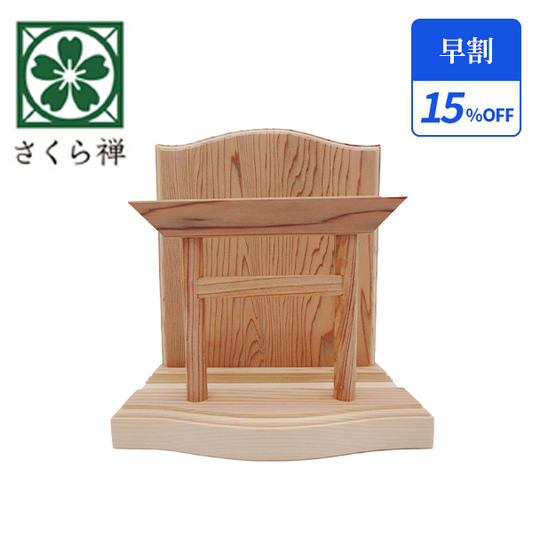 【早割15％】神木屋久杉・神明鳥居（コンパクト・水晶なし） 20社限定