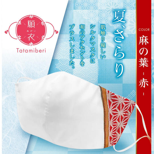 『願衣』麻の葉（赤）