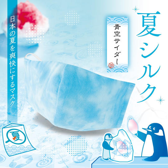 青空サイダー（あおぞら）