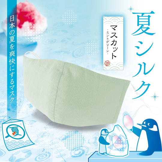 マスカット（ミントグリーン）