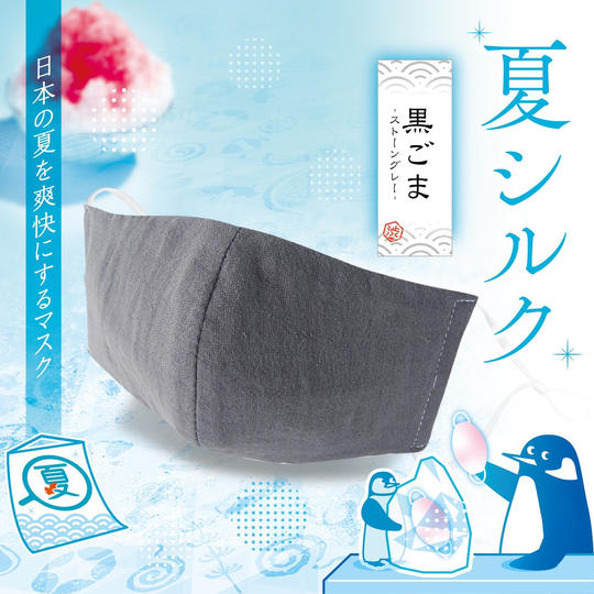 黒ごま（ストーングレー）