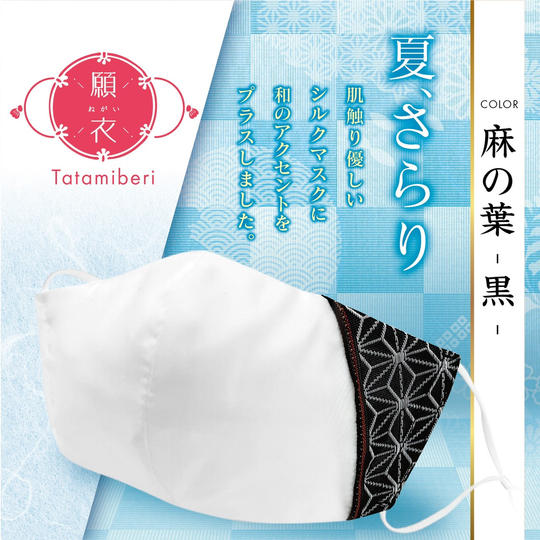 『願衣』麻の葉（黒）
