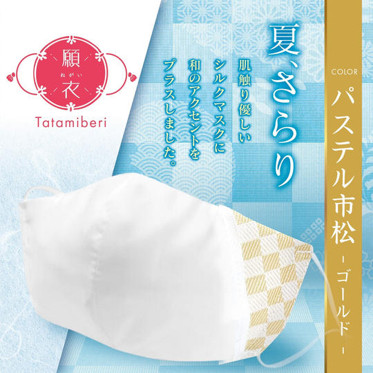 『願衣』パステル市松（ゴールド）