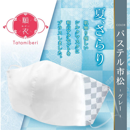 『願衣』パステル市松（グレー）