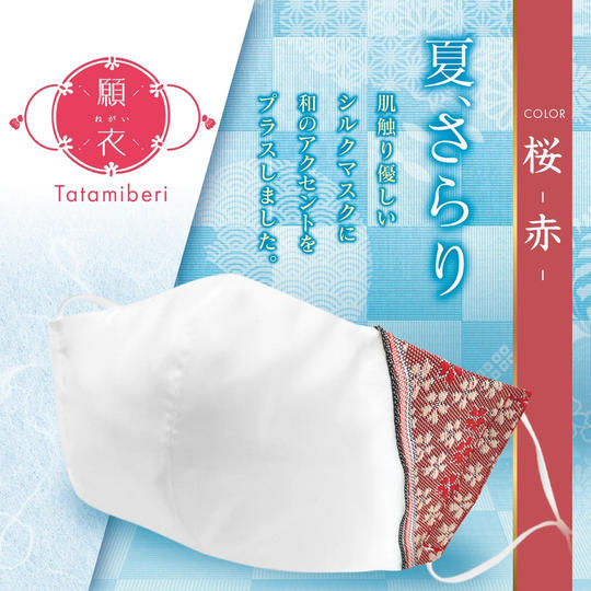 『願衣』桜（赤）