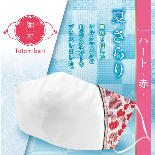 『願衣』ハート（赤）