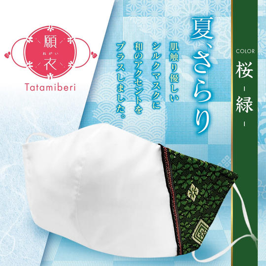 『願衣』桜（緑）