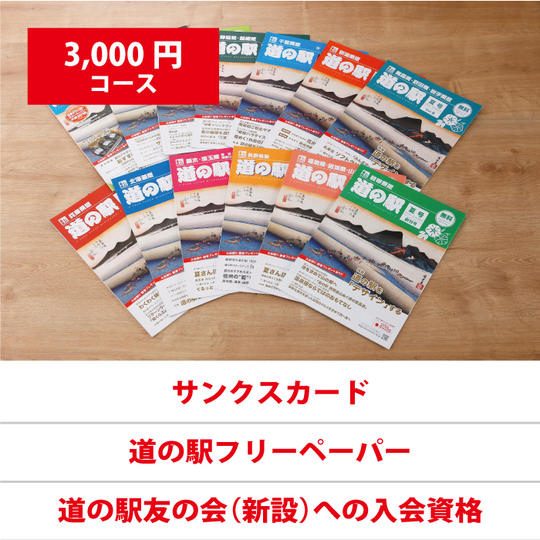 「朝採りマルシェ」クラウドファンディング御礼（¥3,000）