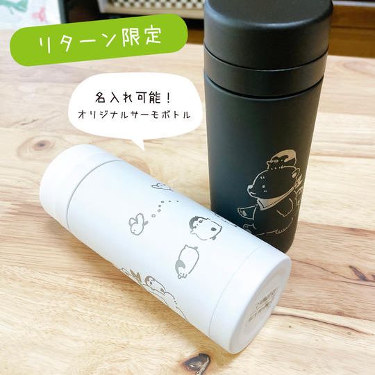 creema限定サーモボトル（お名前オーダー可）