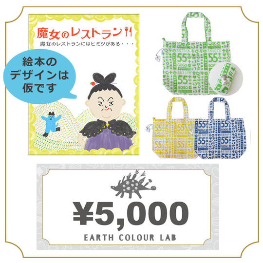 制作した絵本＆クーポン5000円＆レジャーバッグ ３点セット