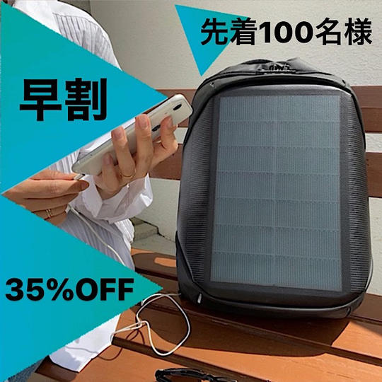 早割-先着100名-ClickPack Solar 1点 35%オフ