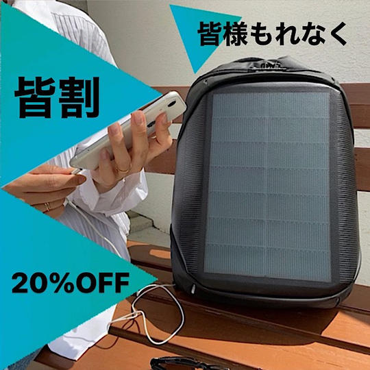 皆割-もれなく-ClickPack Solar 1点 20%オフ