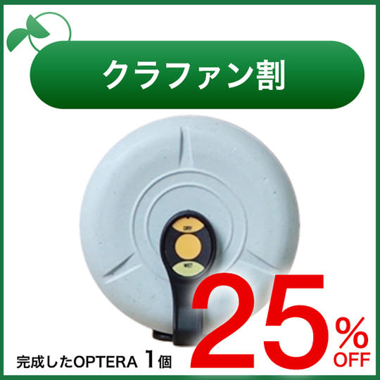 クラファン割25％オフ