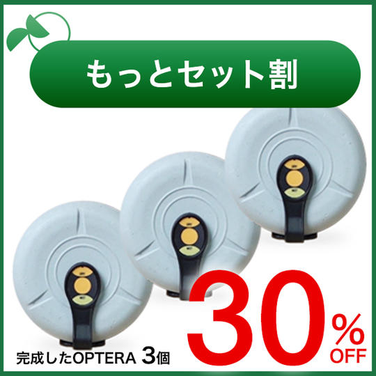 もっとセット割30％OFF