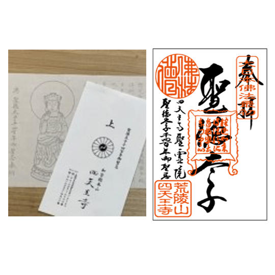 ③タイムカプセル永代奉納写経+特別御朱印セット