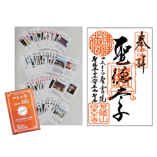 ④四天王寺トランプ+特別御朱印セット