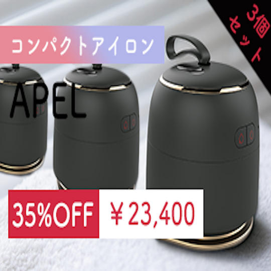 もっとセット割35％OFF