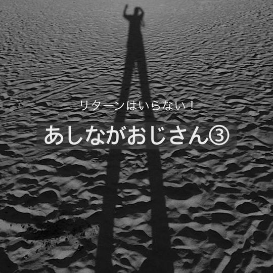 ⑬あしながおじさんコース