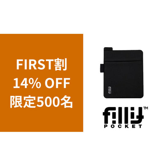 1個【FIRST割】14％OFF_フィリットポケット2.0