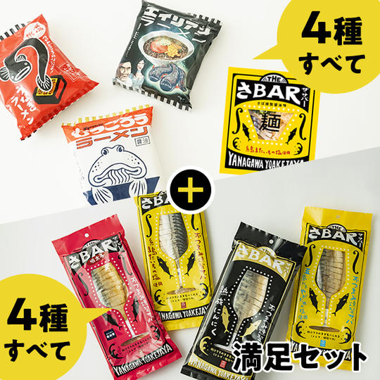 オリジナルラーメン4種類すべて＋THEさBARシリーズ4種類すべて