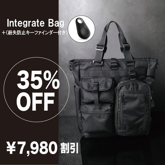 【超早割35% OFF】「インテグレートバッグ」(＋紛失防止キーファインダー付き）