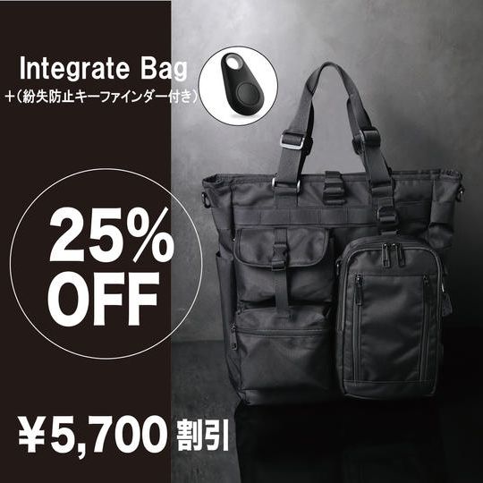 【先行割引25% OFF】「インテグレートバッグ」(＋紛失防止キーファインダー付き）
