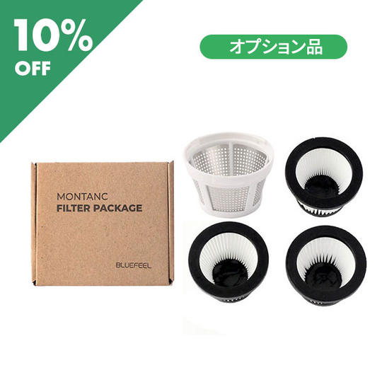 【オプション品 10%OFF】BLUEFEEL コードレスハンディクリーナー MONTANC専用フィルター 4個セット