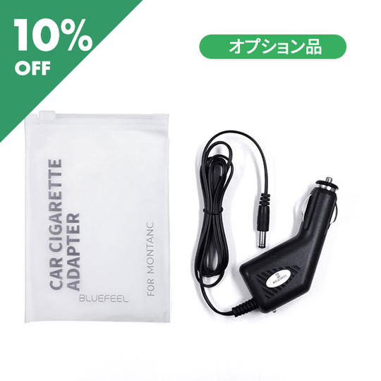 【オプション品 10%OFF】BLUEFEEL コードレスハンディクリーナー MONTANC専用 車用充電器 1個