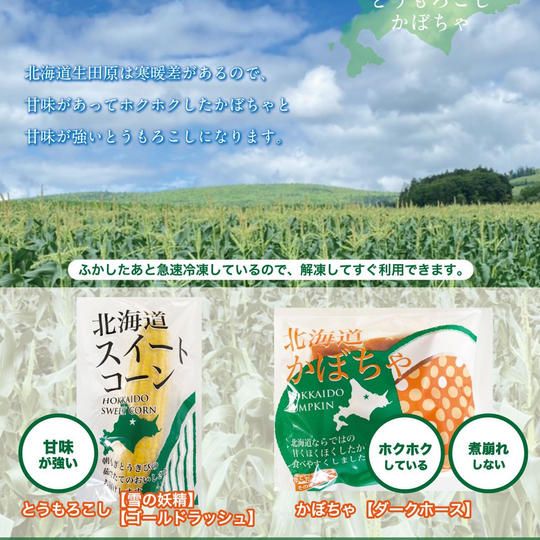 冷凍かぼちゃ3袋、とうもろこし3本セット