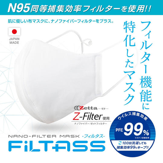 【好評につき追加】高機能フィルター搭載 『FiLTASS』