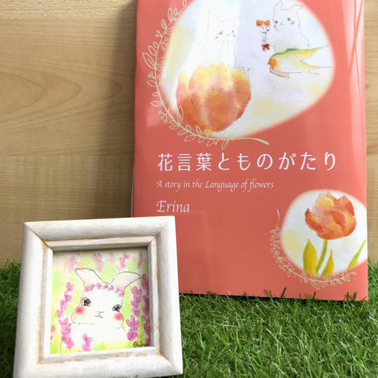花言葉とものがたりの本とオーダーミニ原画