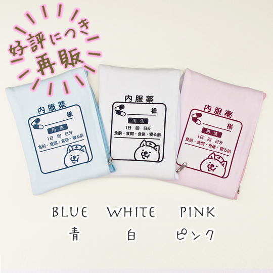 好評につき再販！お薬袋のような犬柄ポーチ