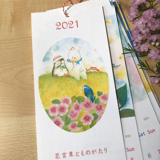 花言葉とものがたりのカレンダー２０２２