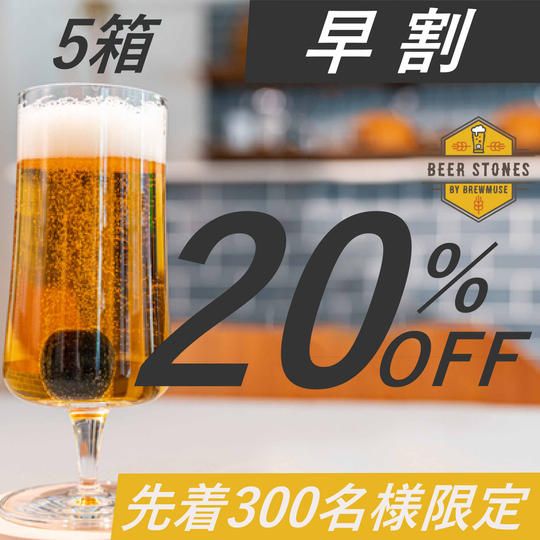 ≪CF限定デザイン≫×5箱【早割20%OFF】300名限定