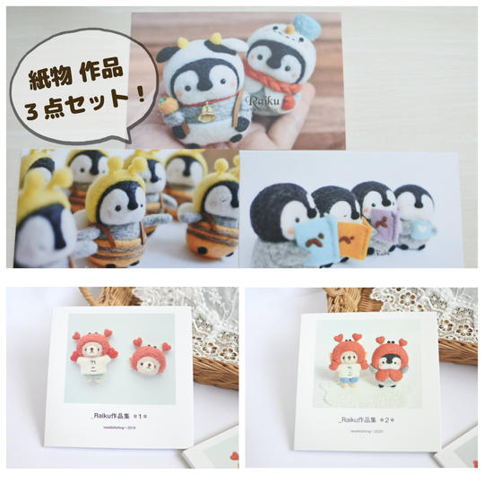 紙物 作品セット