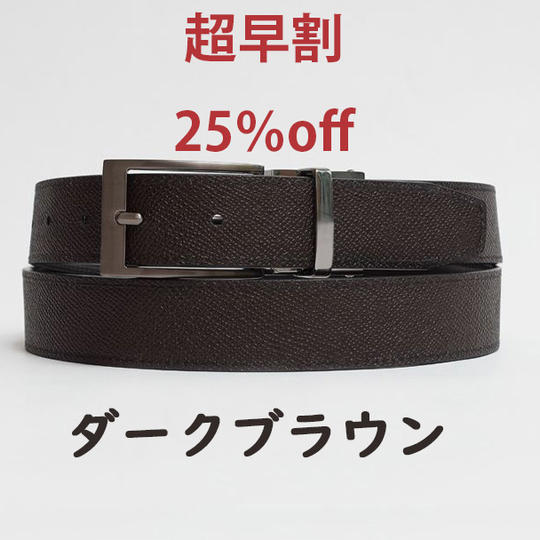 超早割 Wittmanバックル伸縮式リバーシブルフィットベルト ダークブラウン 1本