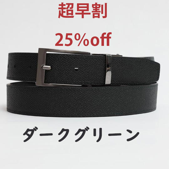 超早割 Wittmanバックル伸縮式リバーシブルフィットベルト ダークグリーン 1本